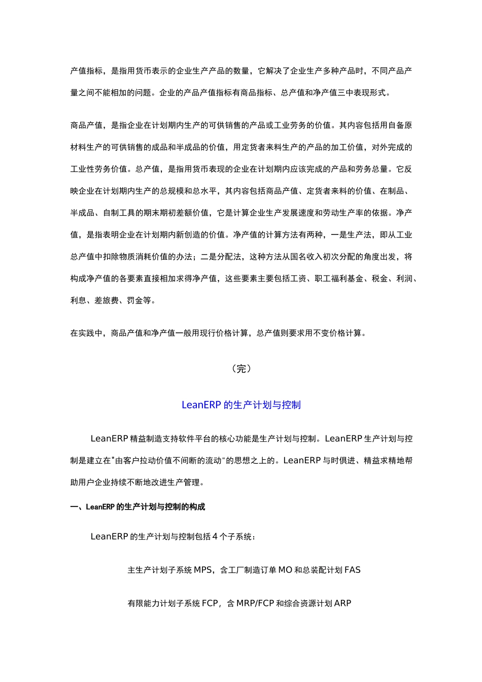 如何制定生产计划_第3页