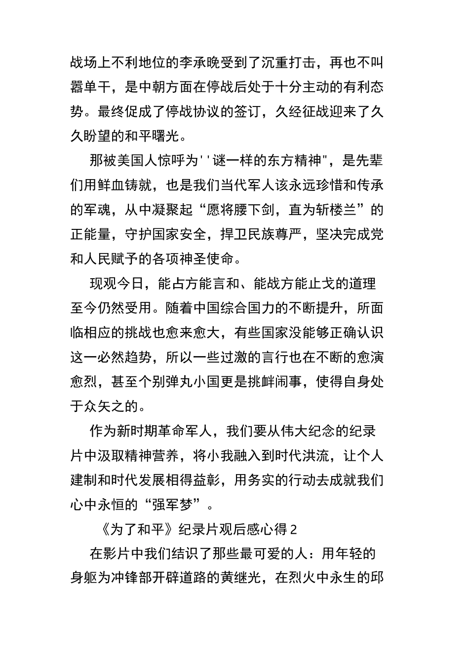 《为了和平》纪录片观后感心得范文五篇_第2页