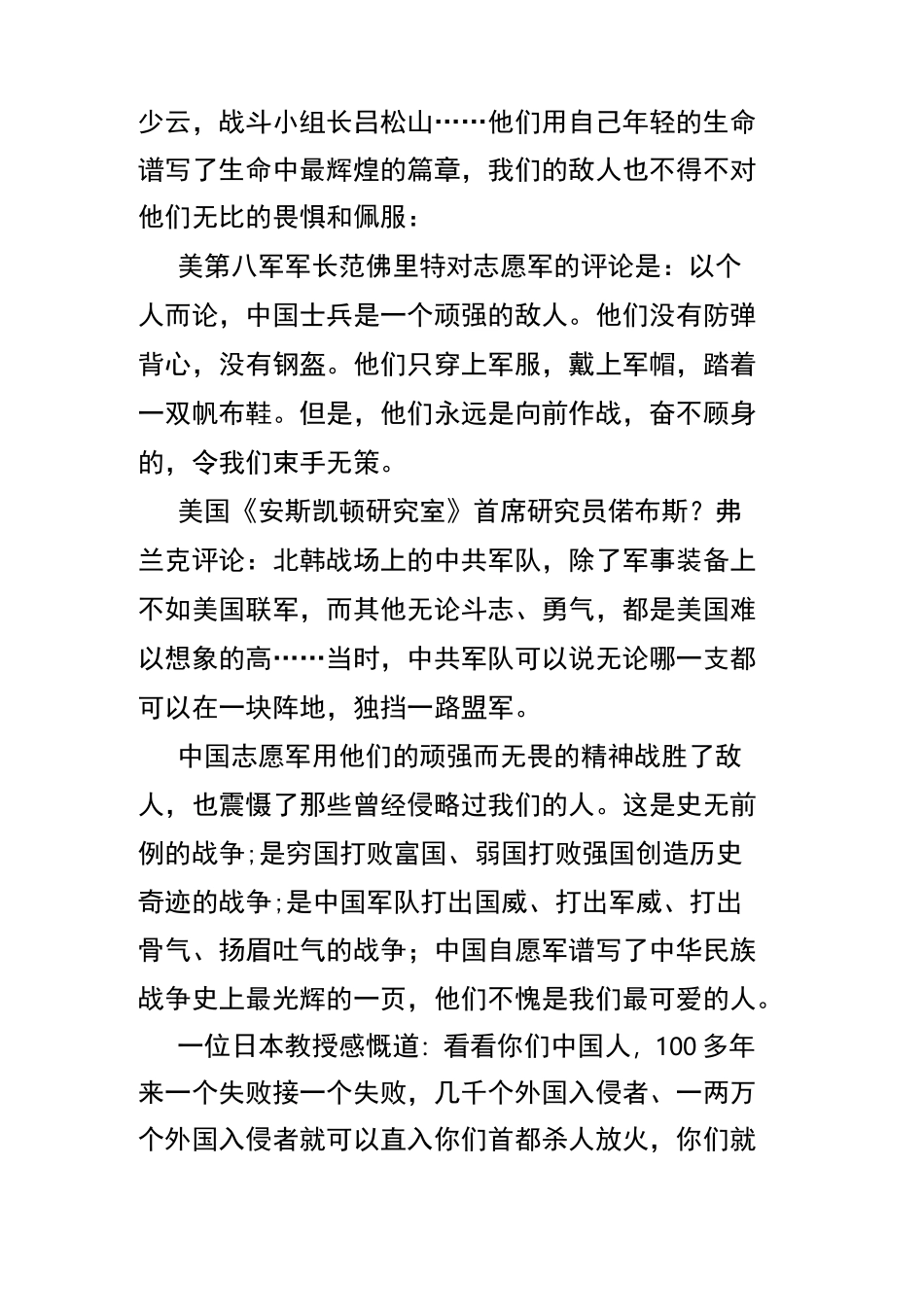 《为了和平》纪录片观后感心得范文五篇_第3页