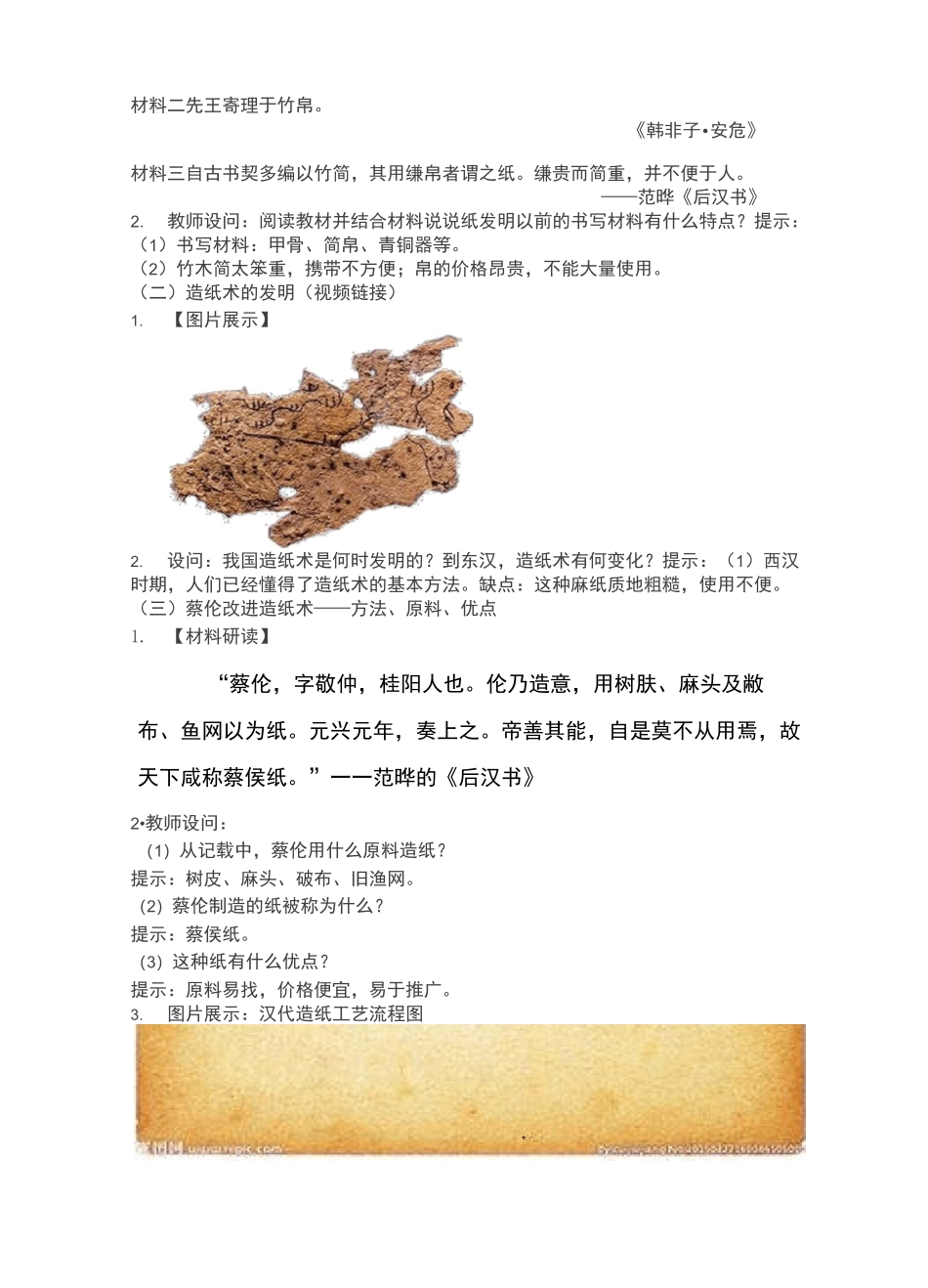 最新人教部编版七年级历史上册第15课《两汉的科技和文化》教案含板书反思课后训练_第2页