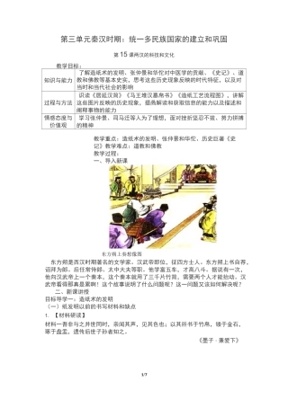 最新人教部编版七年级历史上册第15课《两汉的科技和文化》教案含板书反思课后训练