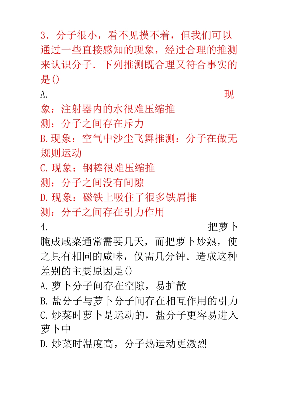 分子热运动习题_第2页