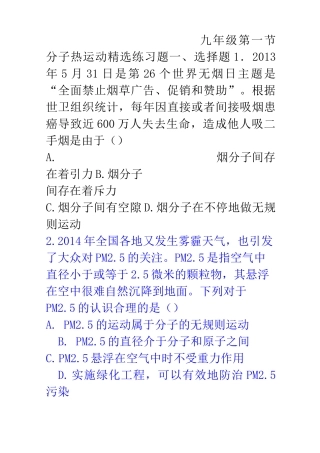 分子热运动习题