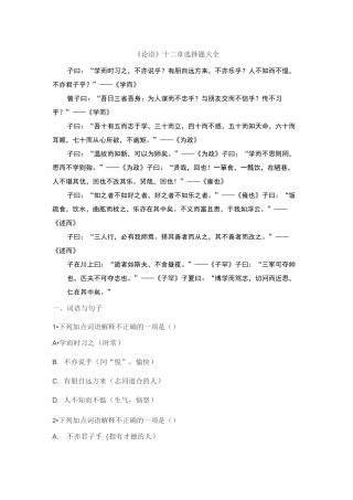 《论语》十二章 选择题大全