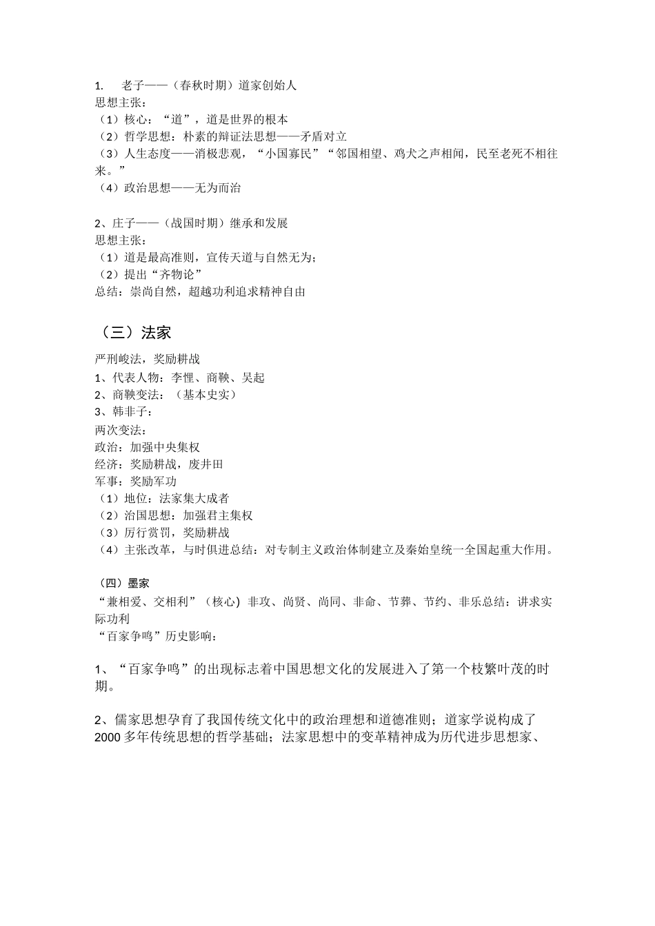 中国传统文化主流思想的演变_第2页