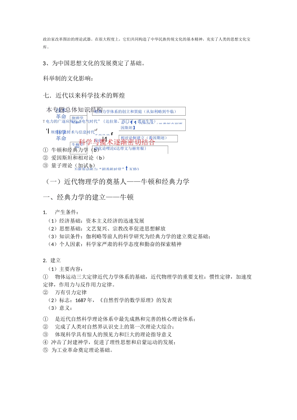 中国传统文化主流思想的演变_第3页