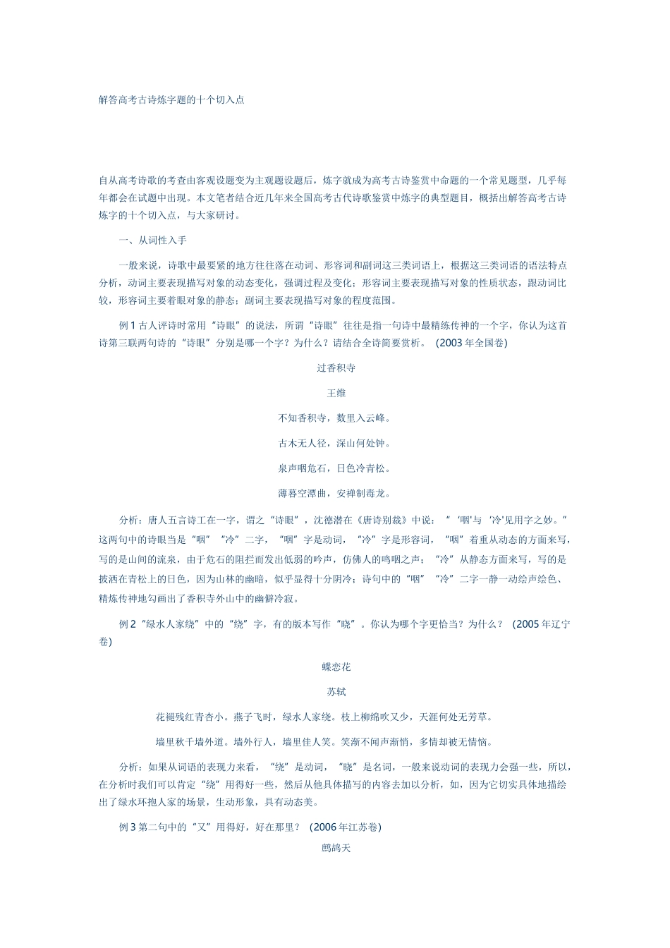 (完整版)解答高考古诗炼字题的十个切入点_第1页