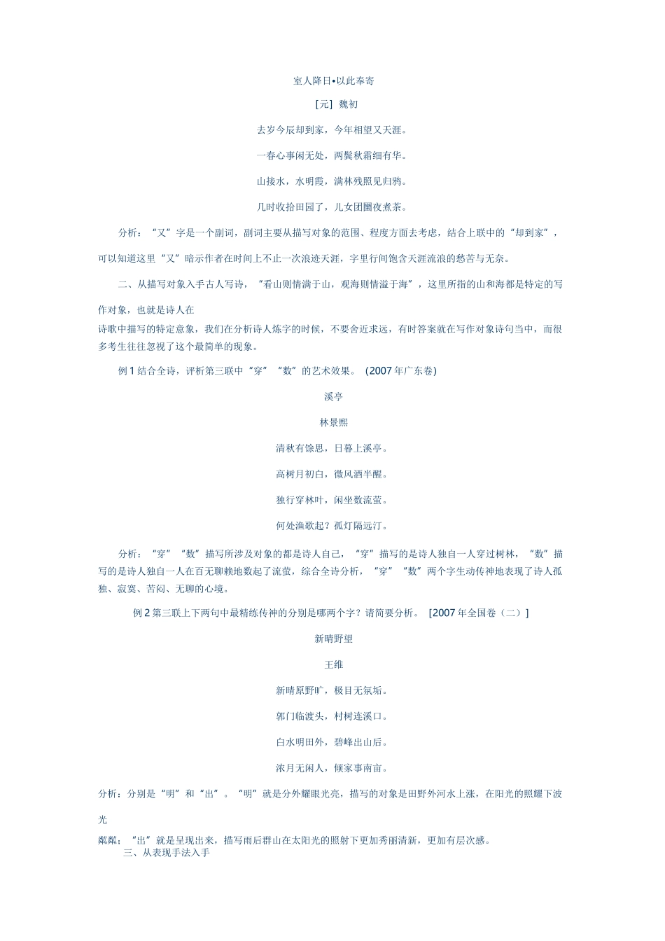 (完整版)解答高考古诗炼字题的十个切入点_第2页