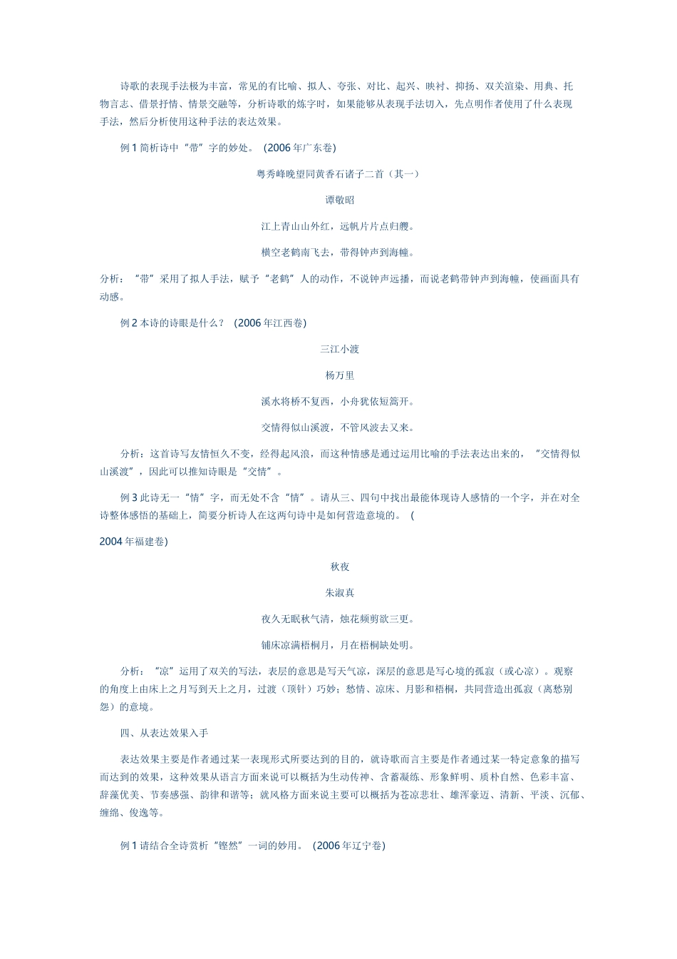 (完整版)解答高考古诗炼字题的十个切入点_第3页