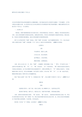 (完整版)解答高考古诗炼字题的十个切入点