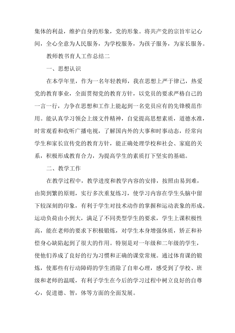 教师教书育人工作总结范文_第3页