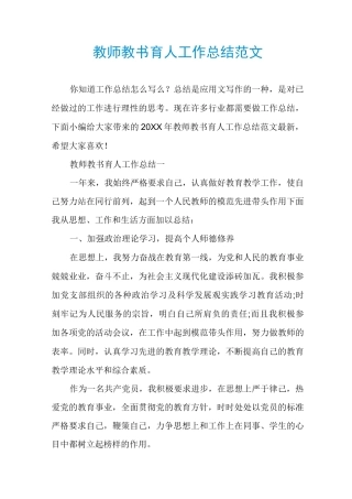 教师教书育人工作总结范文