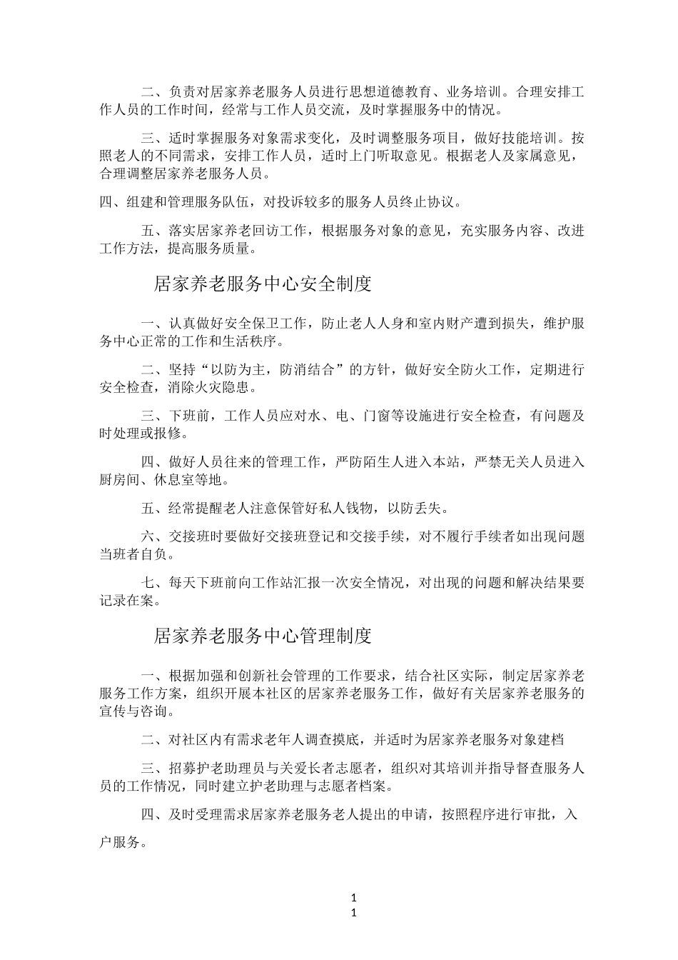 居家养老服务中心日常管理制度_第2页