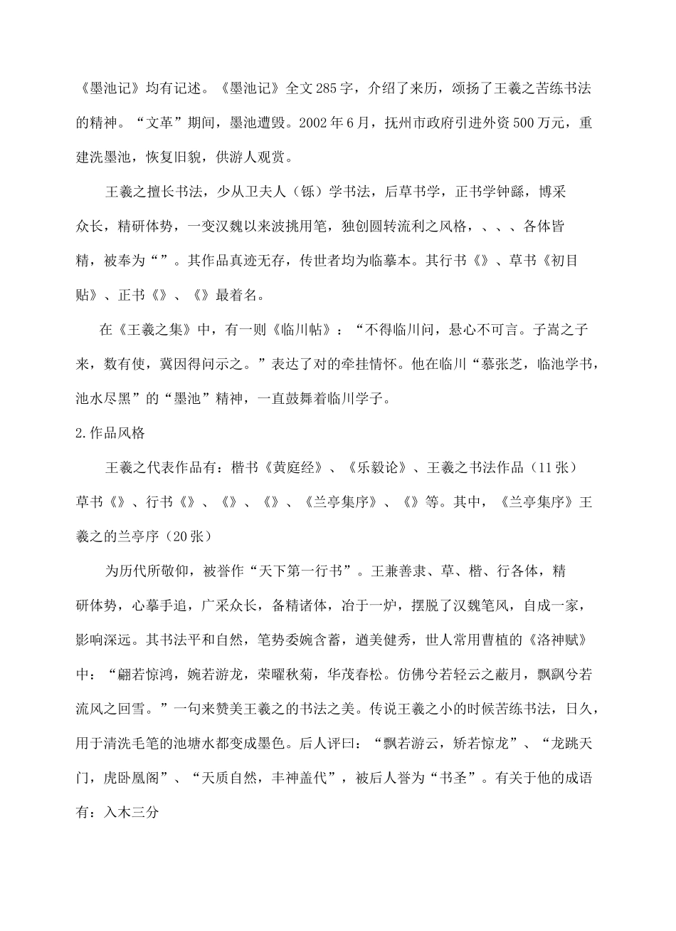 古代九大书法名家毛笔字书法作品欣赏_第3页