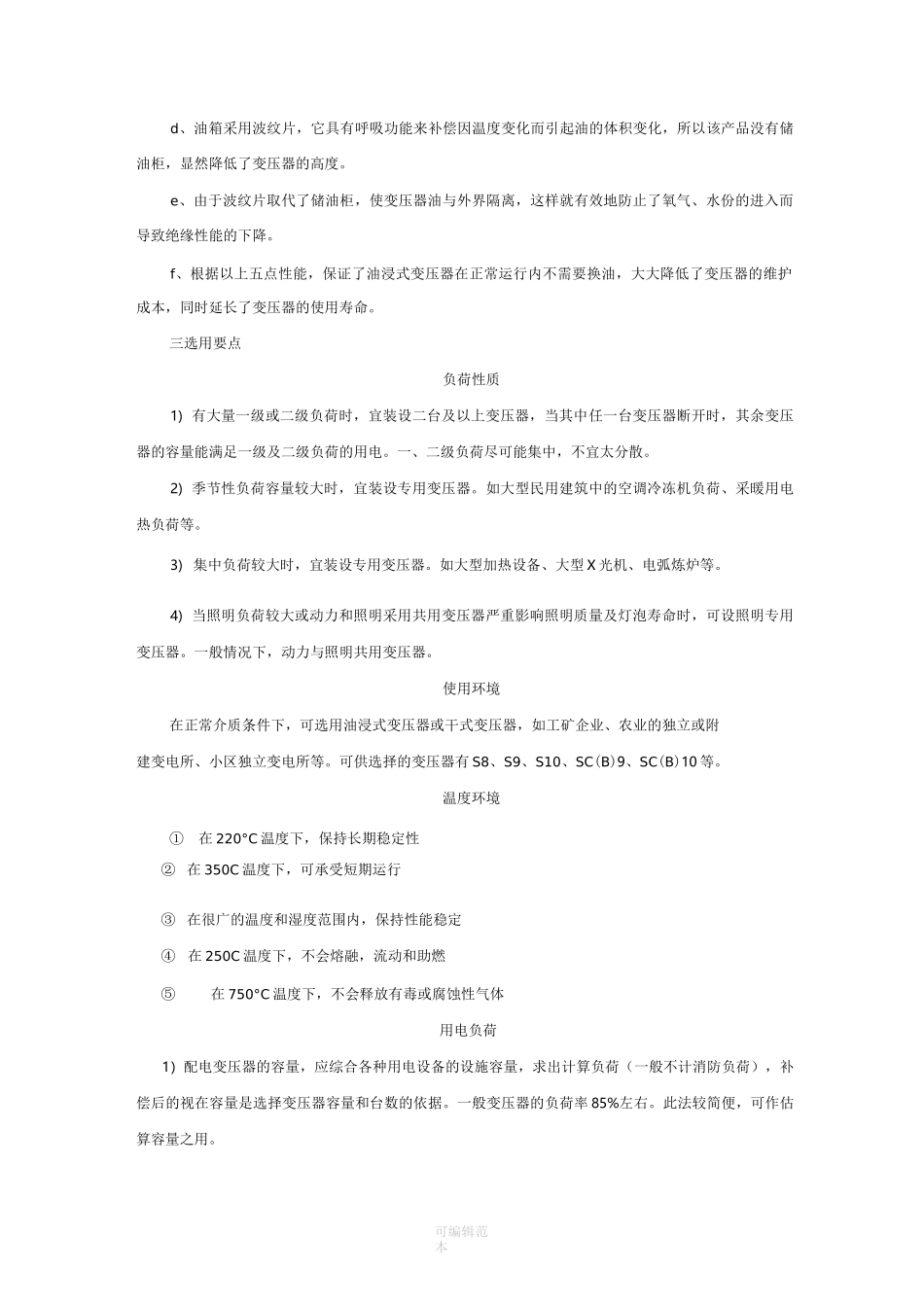 油浸式变压器知识大全_第3页