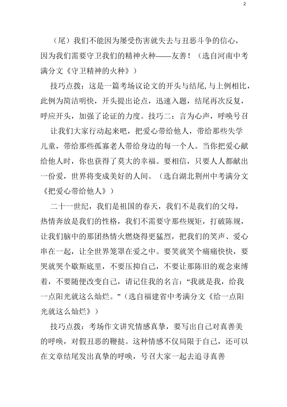 高考作文开头结尾技巧_第2页