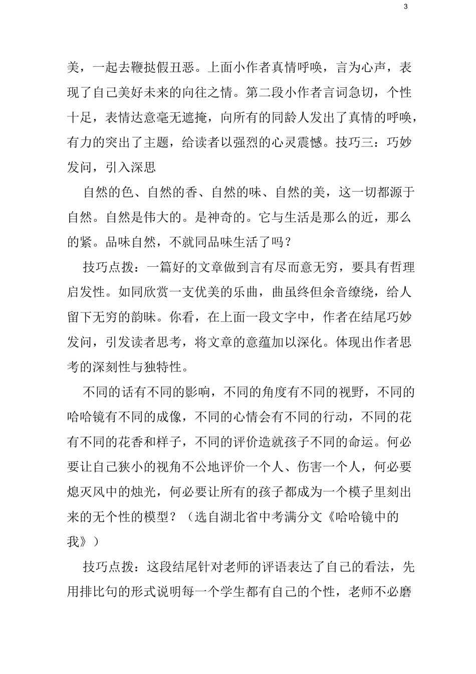 高考作文开头结尾技巧_第3页