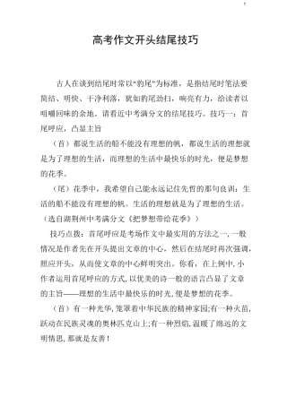 高考作文开头结尾技巧