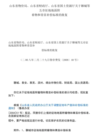 山东青苗补偿费标准