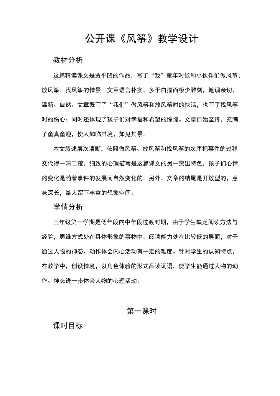 公开课《风筝》教学设计_第1页