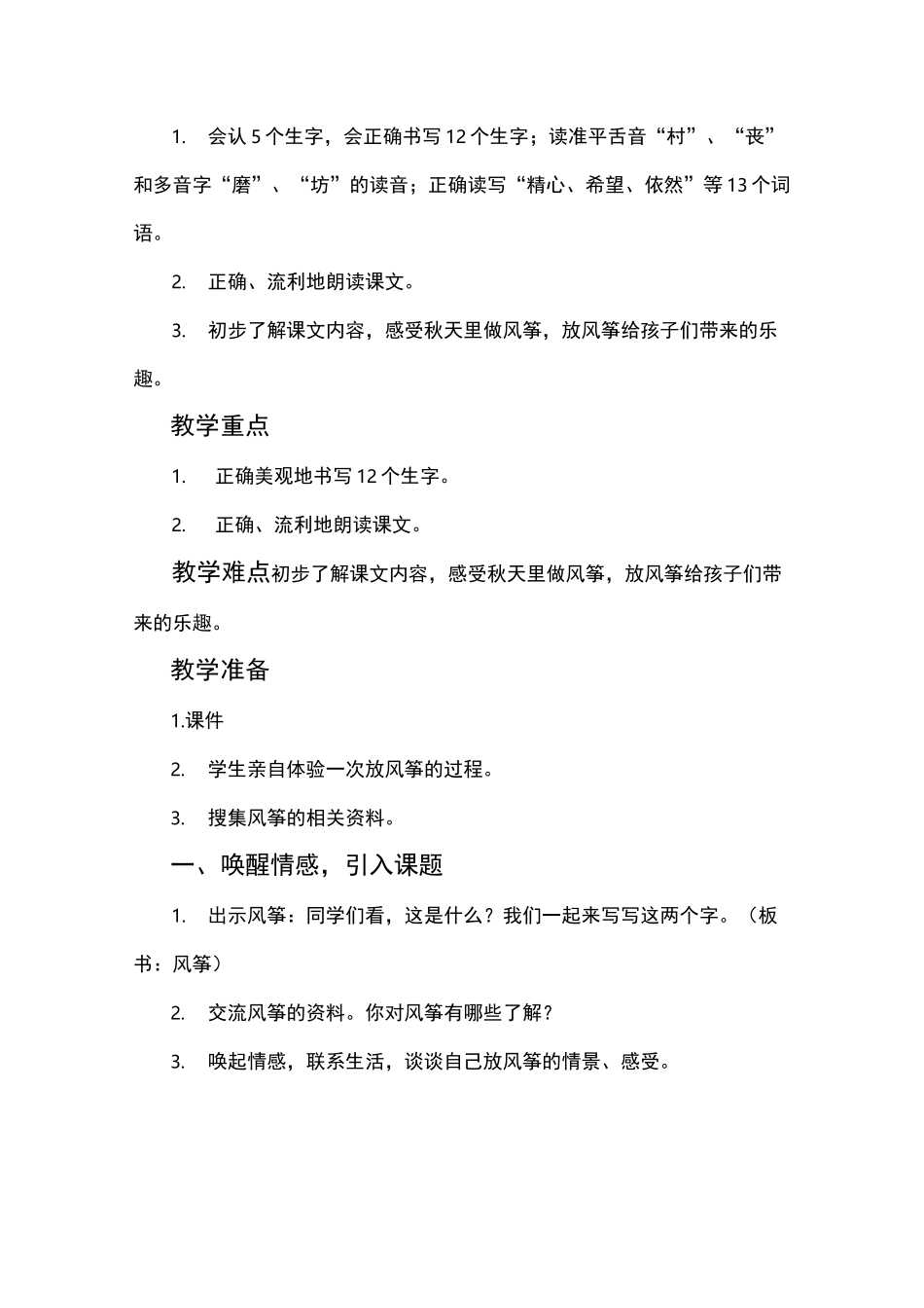 公开课《风筝》教学设计_第2页