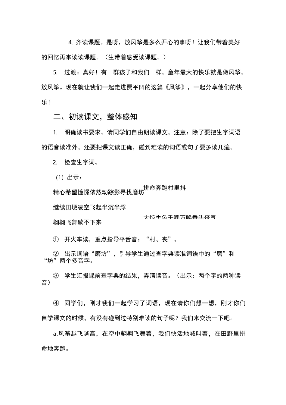 公开课《风筝》教学设计_第3页