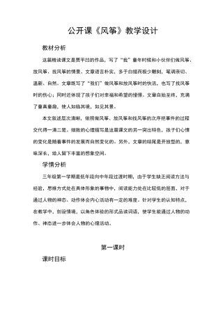 公开课《风筝》教学设计