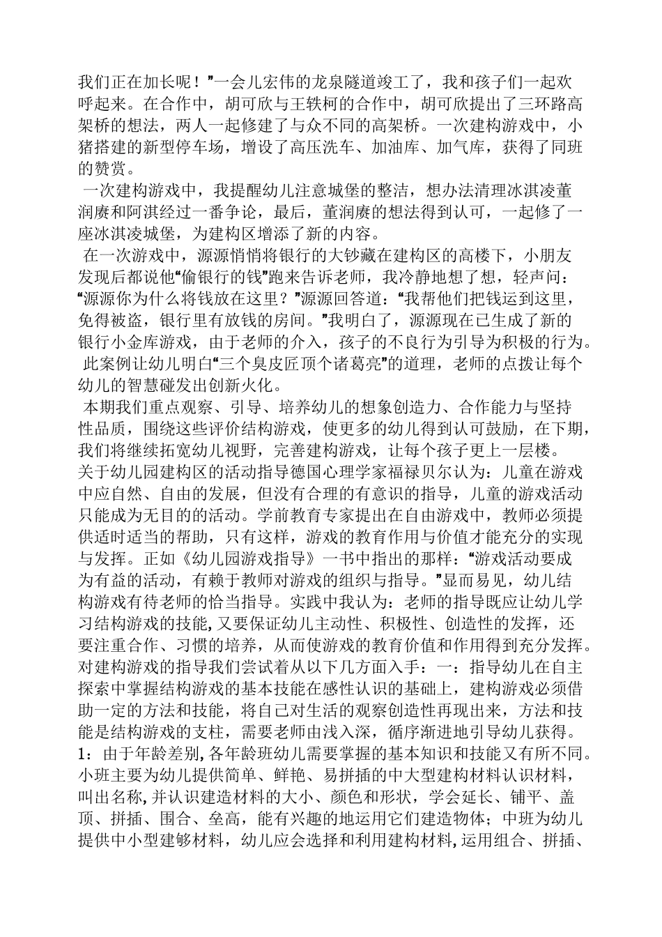 大班建构区游戏教案_第3页