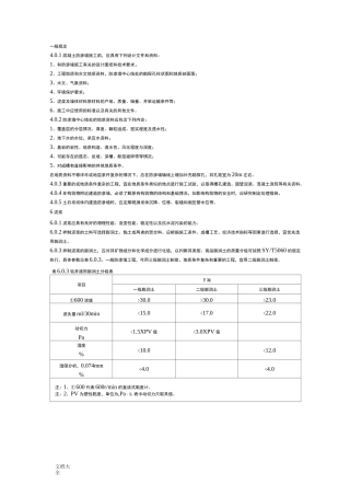 混凝土防渗墙施工要求规范