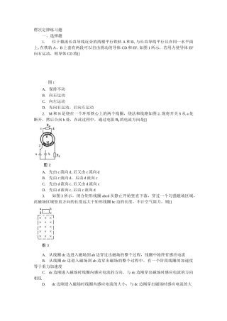 高二物理专题练习-楞次定律____练习题(齐全)