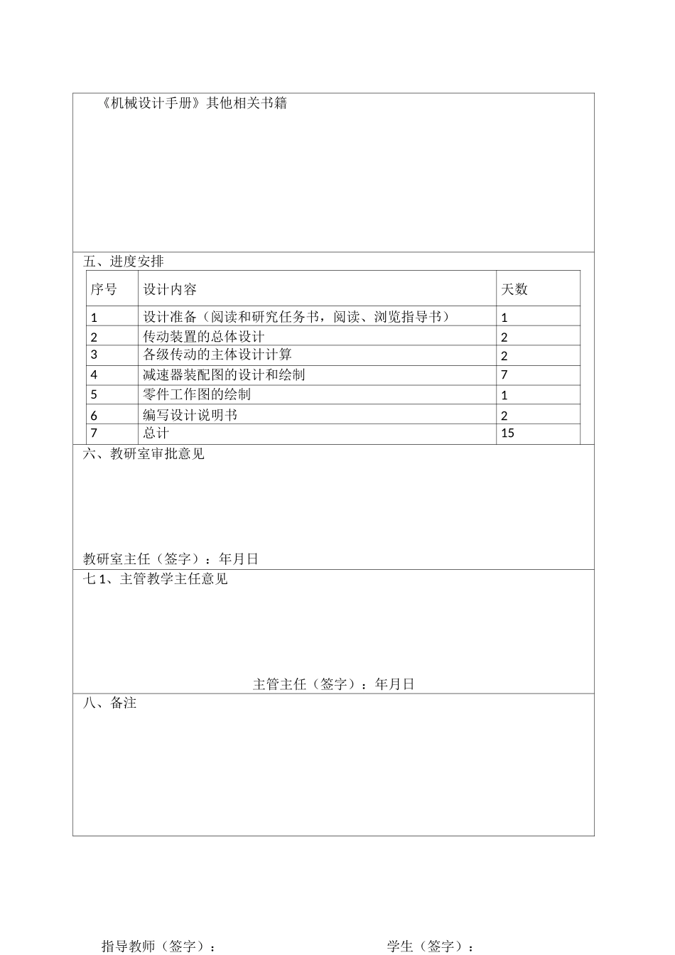 机械设计课程设计 盘磨机传动装置的设计_第2页
