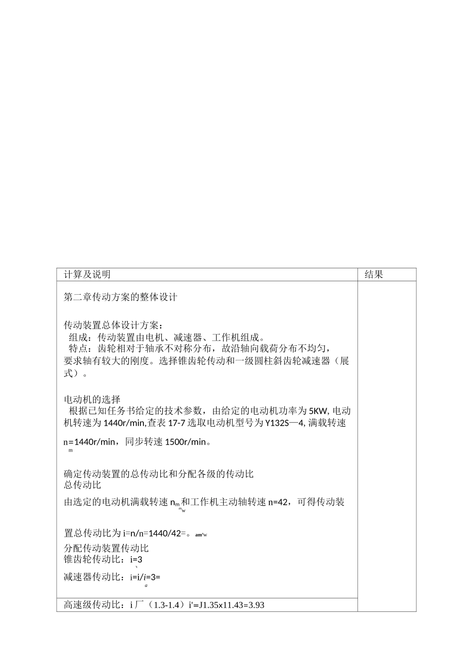机械设计课程设计 盘磨机传动装置的设计_第3页