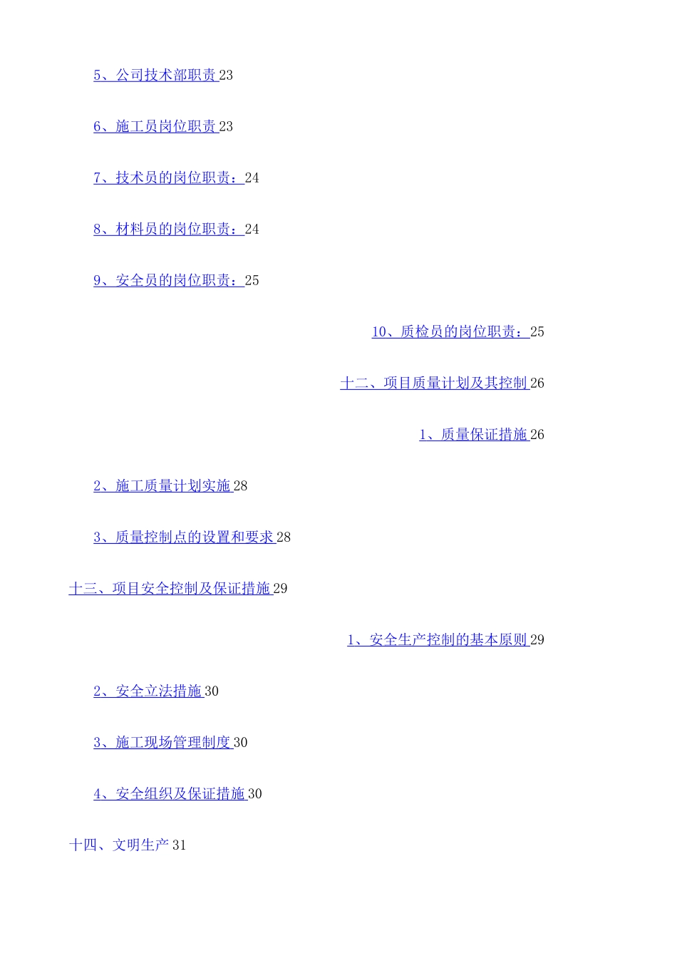 FTTH光缆入户施工方案_第3页