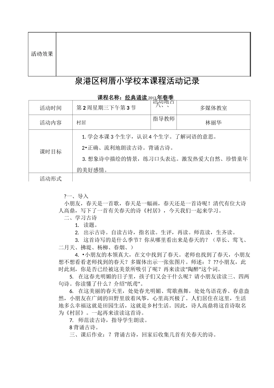 诵读校本课程活动记录格式_第3页