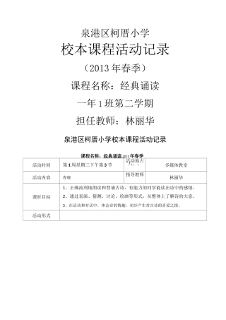 诵读校本课程活动记录格式