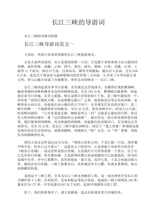 长江三峡的导游词