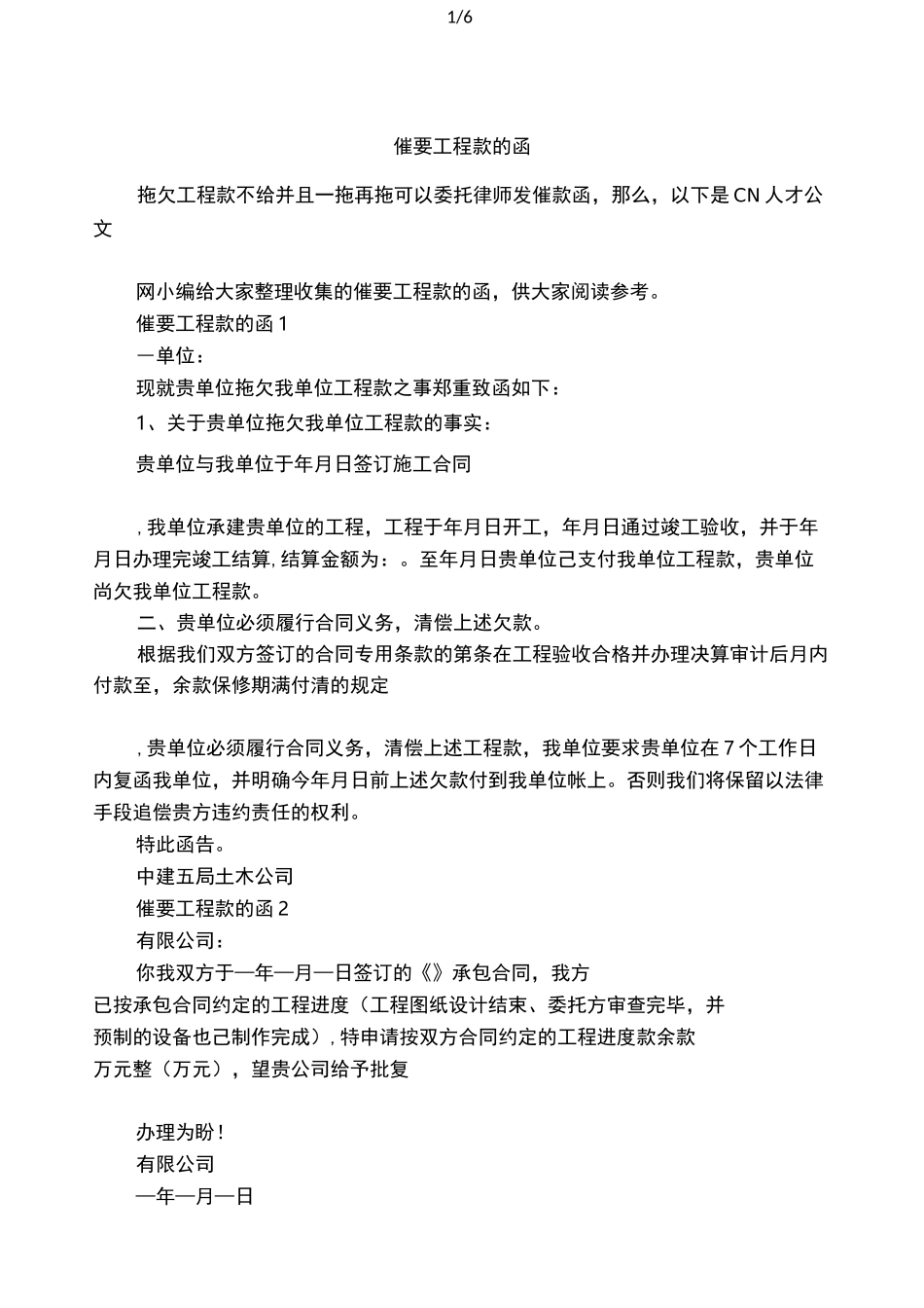 催要工程款的函_第1页