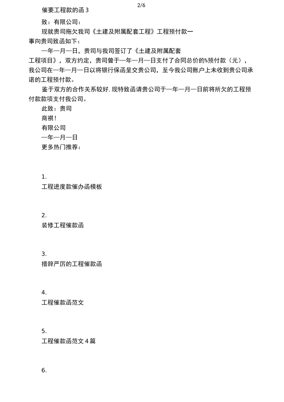 催要工程款的函_第2页