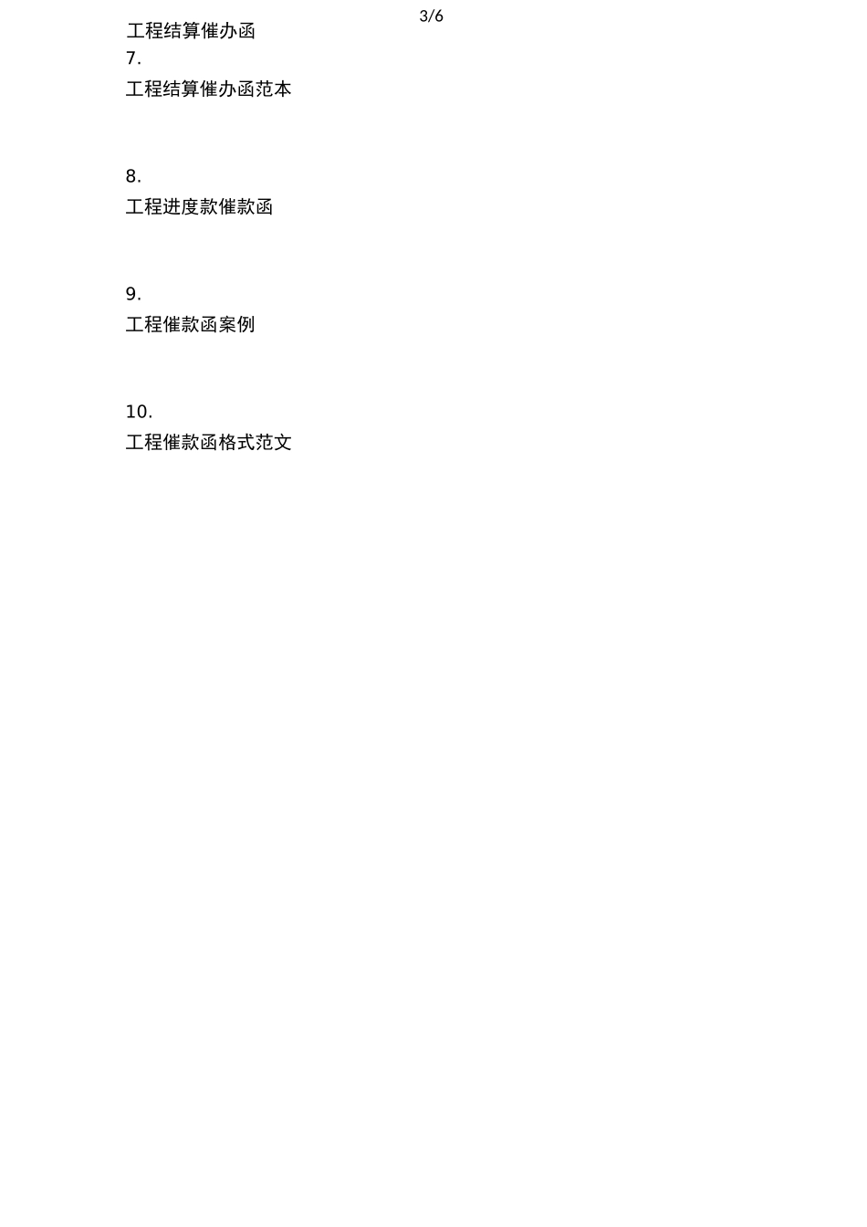 催要工程款的函_第3页