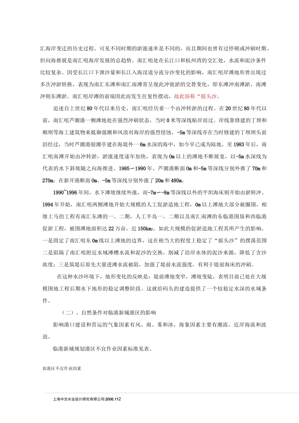 《上海临港新城控制性详细规划》内容提要._第2页