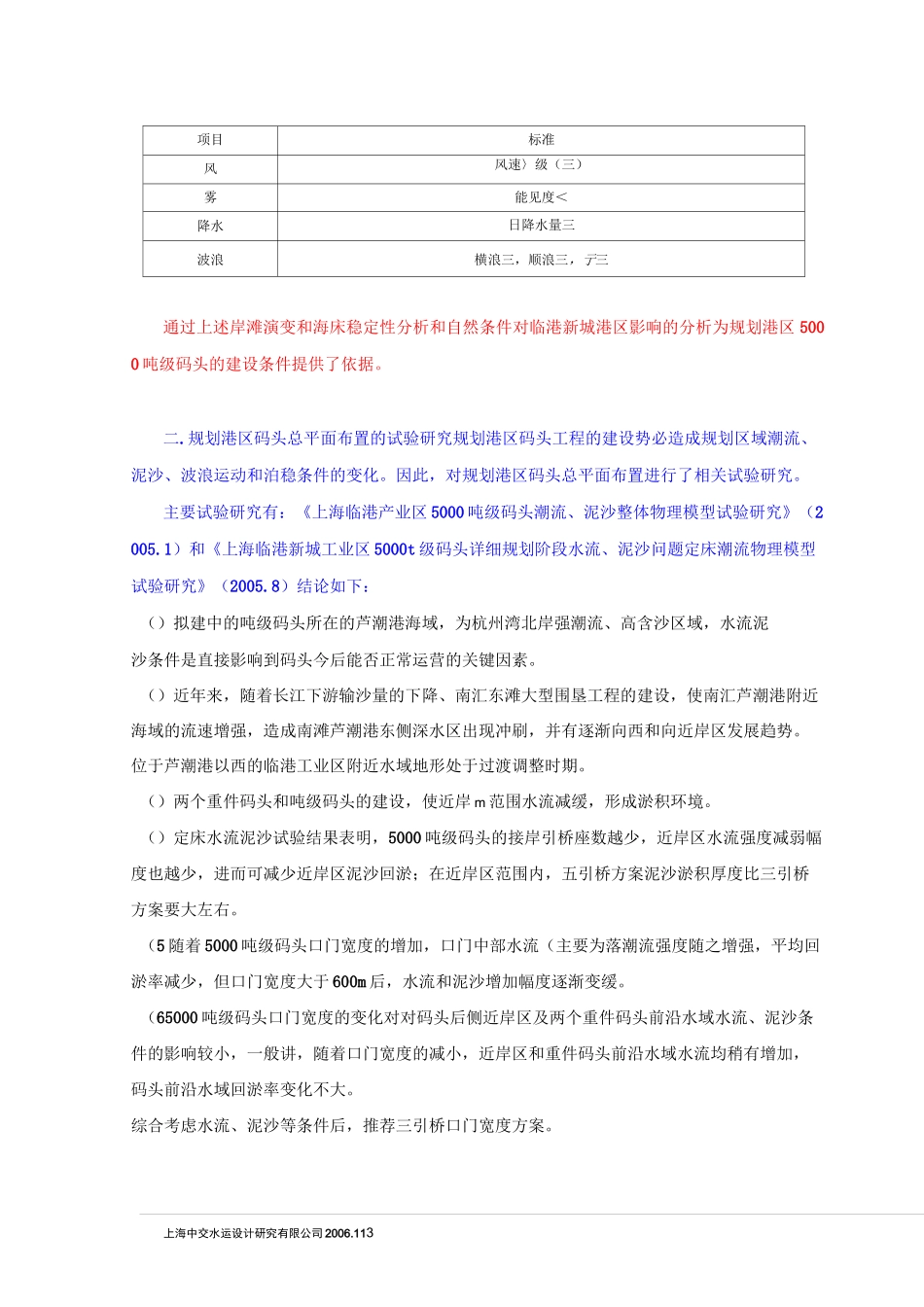 《上海临港新城控制性详细规划》内容提要._第3页