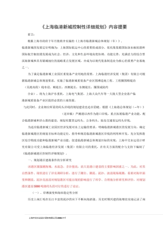 《上海临港新城控制性详细规划》内容提要.