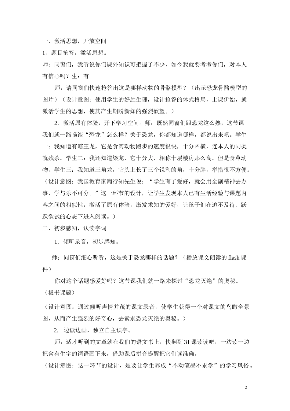 信息技术与学科融合教学设计小学语文第四册《恐龙的灭绝》_第2页