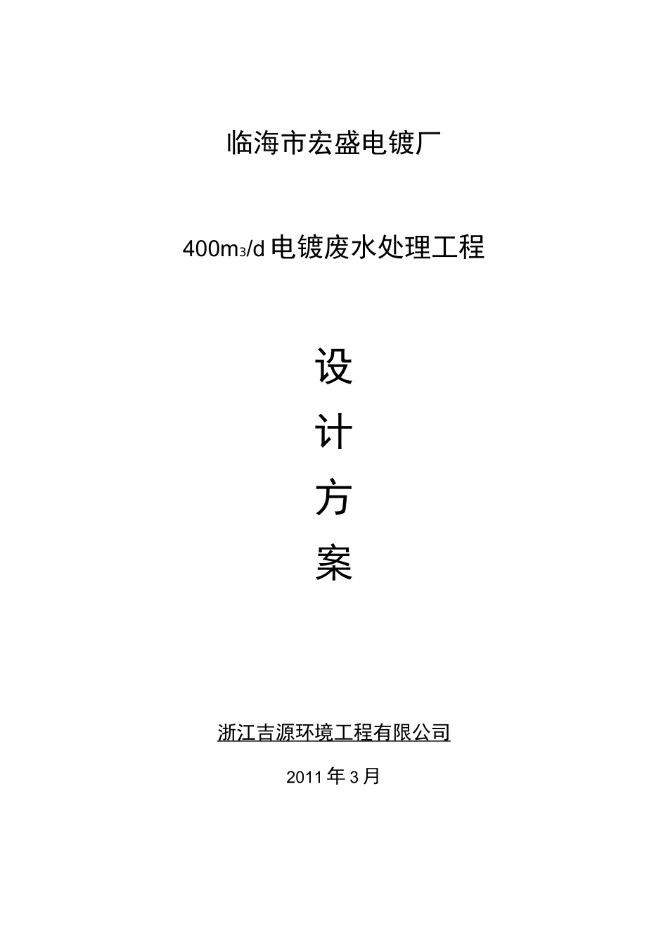 优秀的电镀废水处理设计方案_第1页