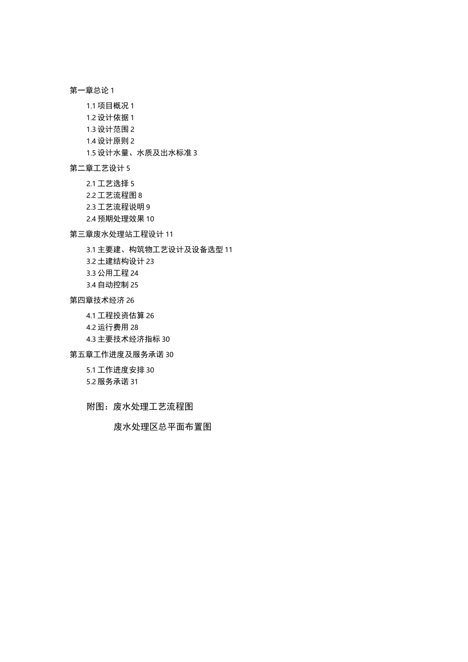 优秀的电镀废水处理设计方案_第2页