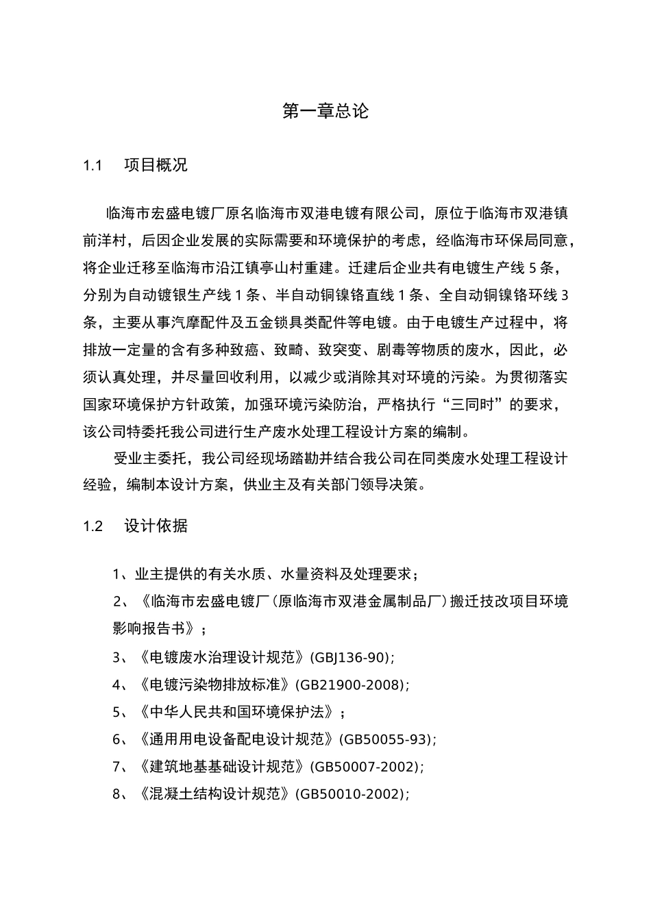 优秀的电镀废水处理设计方案_第3页