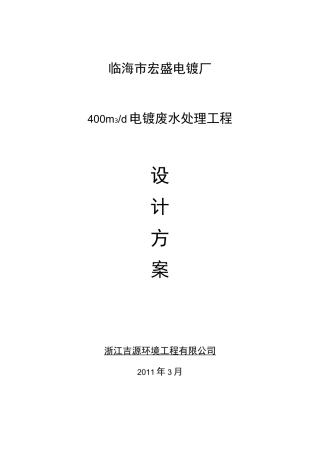 优秀的电镀废水处理设计方案