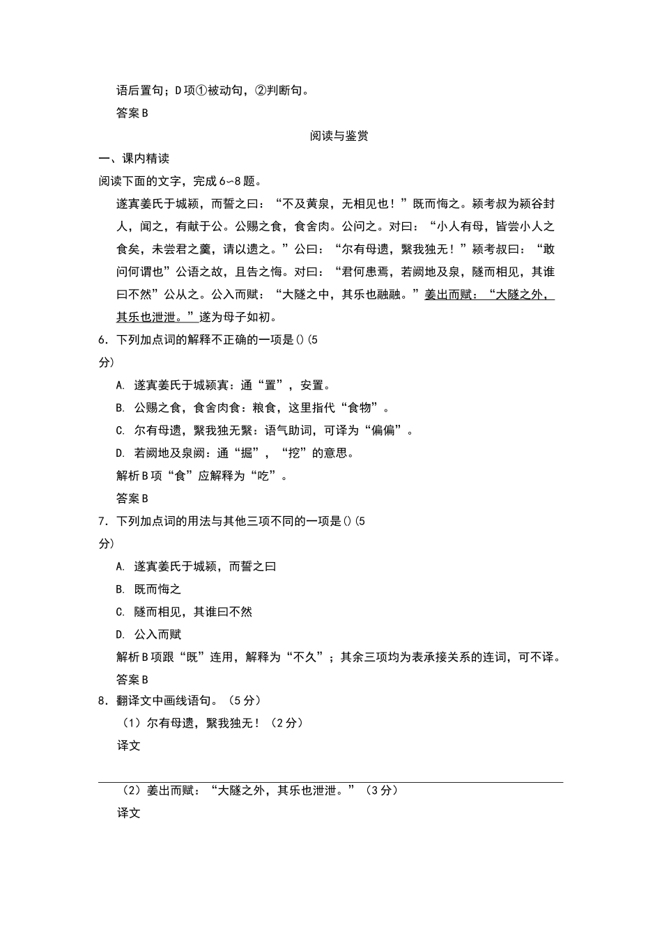 郑伯克段于鄢知识点归纳练习_第2页