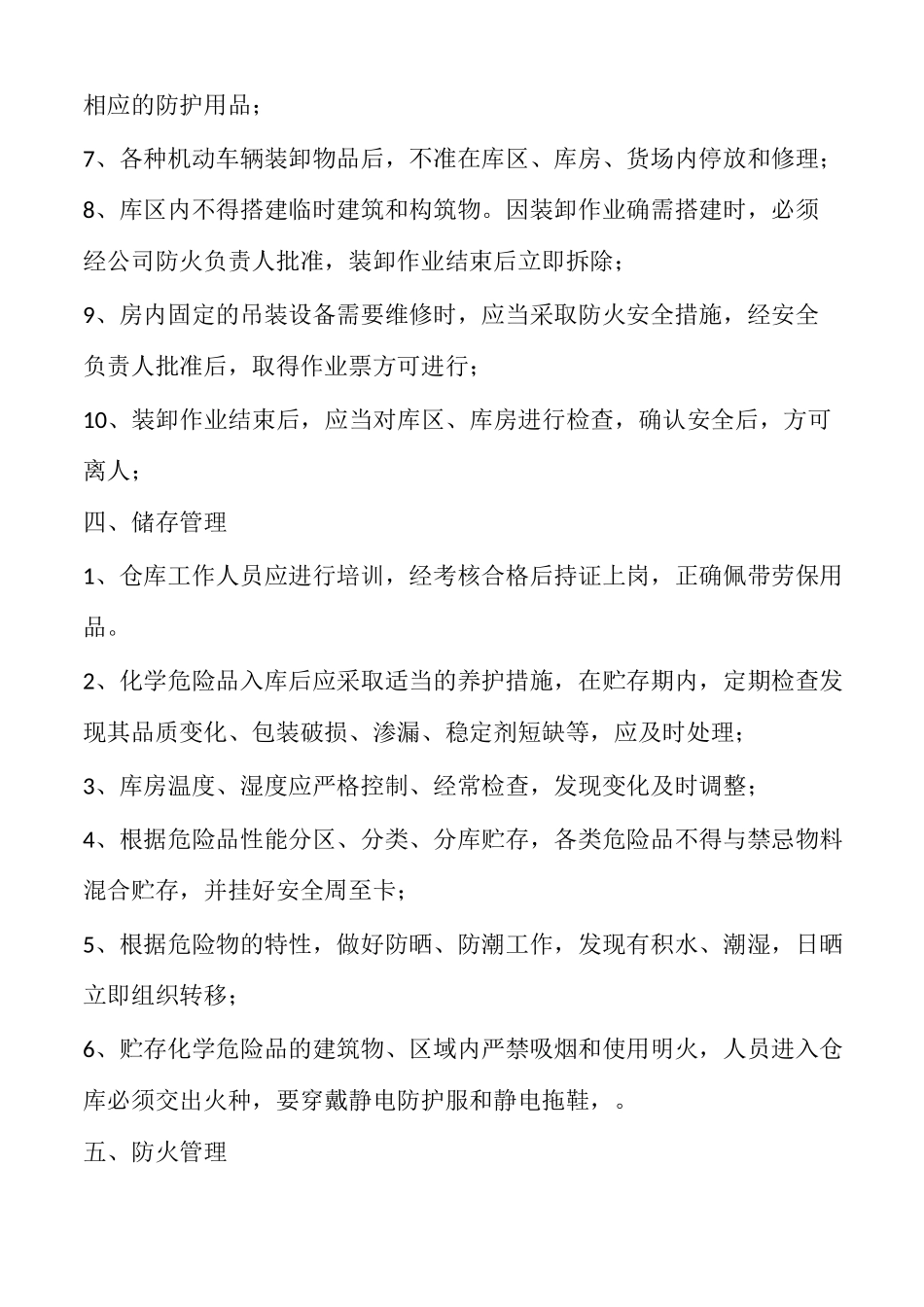 危化品贮存管理制度_第2页