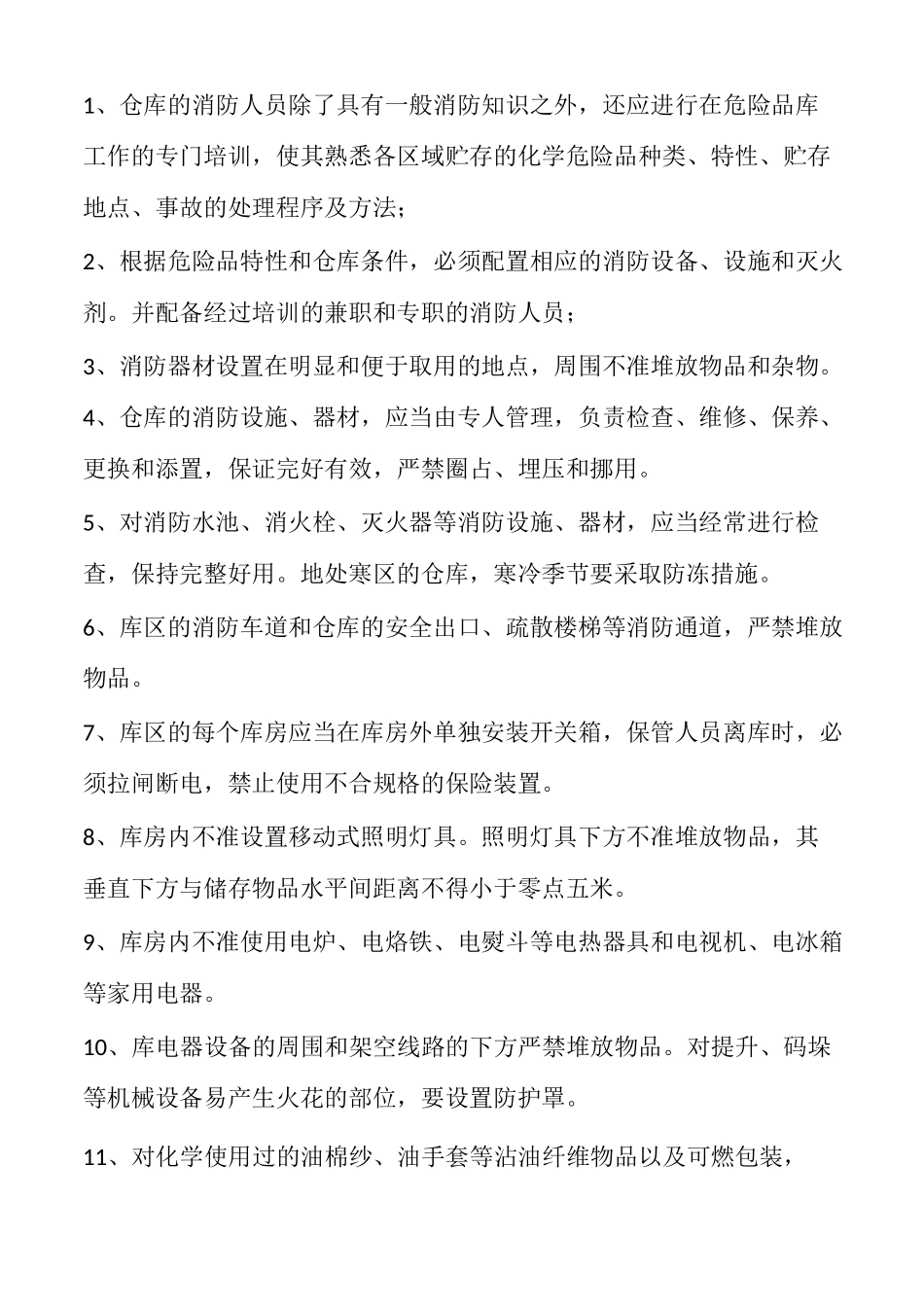 危化品贮存管理制度_第3页